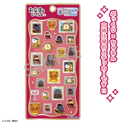 お文具といっしょ Cherigem Sticker 名画といっしょ[カミオジャパン]《１０月予約》