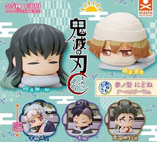 おねむたん 鬼滅の刃 参ノ型 にどね アースカラーVer. 全5種セット スタンドストーンズ
