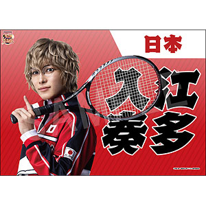 ミュージカル『新テニスの王子様』 垂れ幕 入江奏多