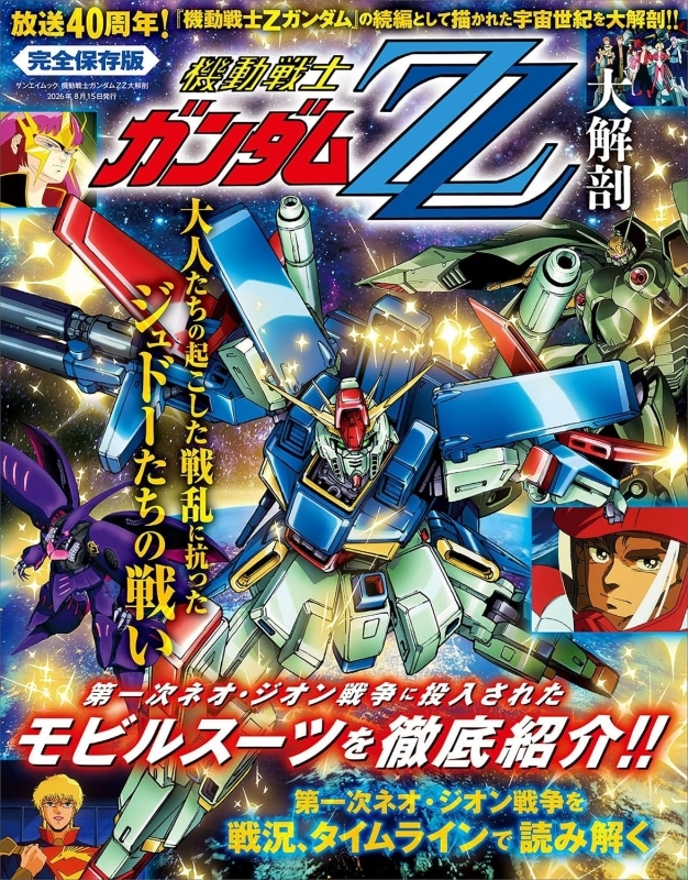 機動戦士ガンダム アーセナルベース 3rd Anniversary Set予約開始