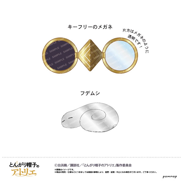 とんがり帽子のアトリエ ピンズセット[ショウワノート]《０７月予約》