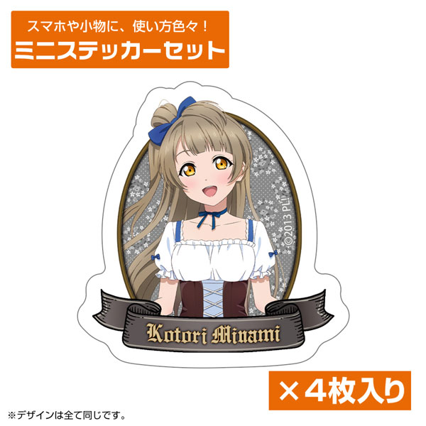 ラブライブ! 描き下ろし 南ことり ミニステッカーセット ディアンドルVer.