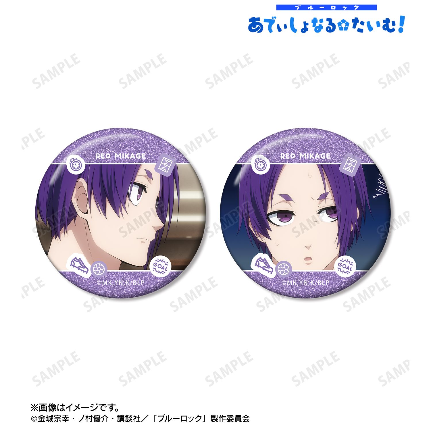 ブルーロック_御影 玲王 場面写グリッター缶バッジ2個セット