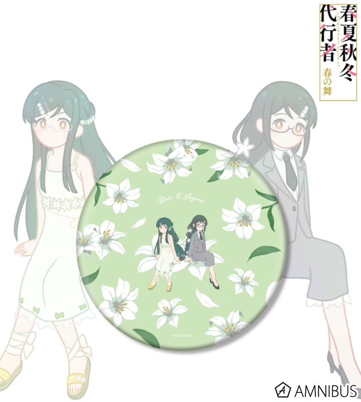 葉桜瑠璃&葉桜あやめ Botania BIG缶バッジ
