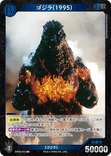ゴジラ(1995) BP03-013 SR ゴジラカードゲーム ブースターパック『好敵獣(ライバル)の共鳴』