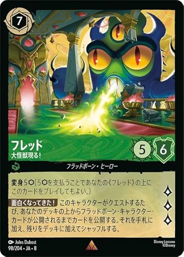 ディズニーロルカナ フレッド_大怪獣現る！(レア) REIGN OF JAFAR ジャファーの王権（098/204） | Disney エメラルド フラッドボーン・ヒーロー