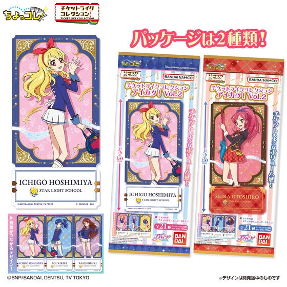 アイカツ！プレミアムドレス姿ちびぐるみ第二弾！ナムコ限定で展開