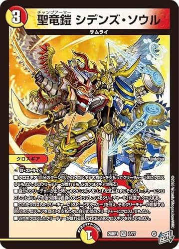 デュエルマスターズ 逆札篇 聖竜鎧 シデンズ・ソウル(ベリーレア) 逆転神VS切札竜（DM26-RP1） | デュエマ 光/火文明 クロスギア