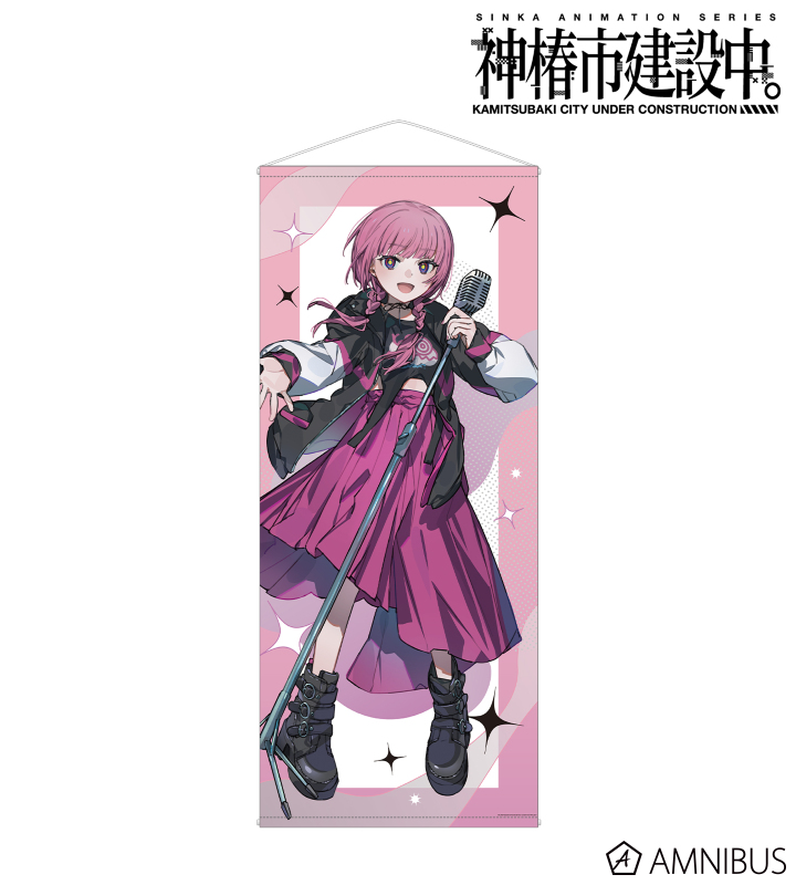 森先 化歩 カジュアルロックver. 等身大タペストリー