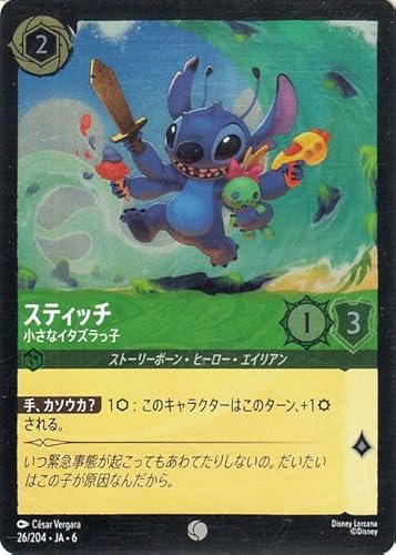 ディズニーロルカナ スティッチ_小さなイタズラっ子(フォイル・コモン) AZURITE SEA 大いなるアズライト（026/204） | Disney