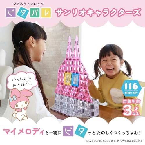 ［フェリクロス］ピタパレ サンリオキャラクターズ マグネットブロック 知育玩具 116ピース 収納ボックス付き 日本語ガイドブック 磁石 ブロック 3歳 4歳 5歳 6歳 7歳 8歳 幼児 小学生 プレゼント ギフト 室内遊び (マイメロディ)