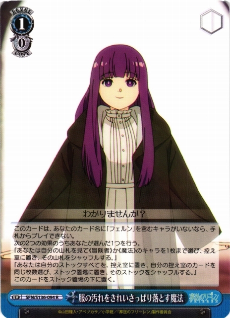 服の汚れをきれいさっぱり落とす魔法【R】SFN/S136-094