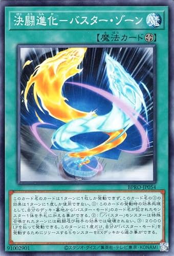 遊戯王カード 決闘進化－バスター・ゾーン(ノーマル) バースト・プロトコル（BPRO） | フィールド魔法 ノーマル