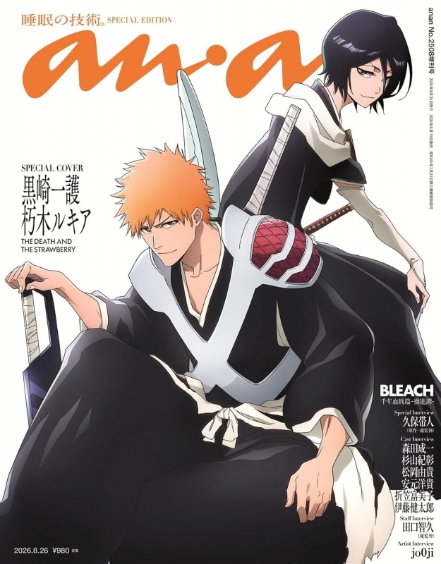 anan(アン・アン)2026/08/26号 No.2508増刊 スペシャルエディション[黒崎一護＆朽木ルキア(BLEACH)]