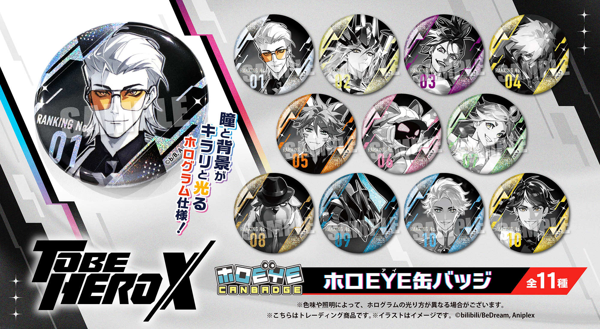 TO BE HERO X_ホロEYE缶バッジ【BOX／11個入り】