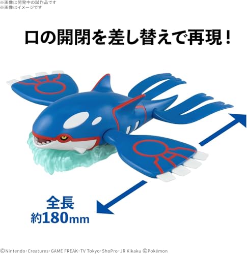 【2次受注分】 BANDAI SPIRITS(バンダイ スピリッツ) ポケモンプラモコレクション 62 セレクトシリーズ カイオーガ 色分け済みプラモデル