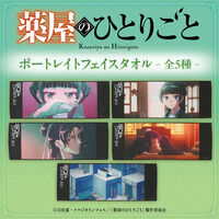 薬屋のひとりごと ポートレイト...