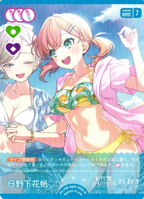 日野下花帆【R】PL!HS-bp6-009-R