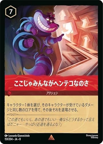 ディズニーロルカナ ここじゃみんながヘンテコなのさ(レア) REIGN OF JAFAR ジャファーの王権(151/204) | Disney ルビー -