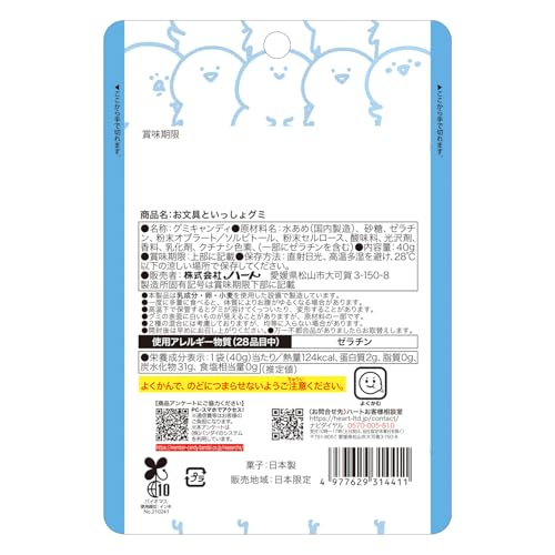 ハート(Heart) お文具といっしょグミ ホワイトソーダ味 グミ/食玩 [BOX販売/10個セット]