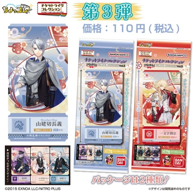 【グッズ-ポスター】刀剣乱舞ONLINE チケットライクコレクション つながる！ Vol.3