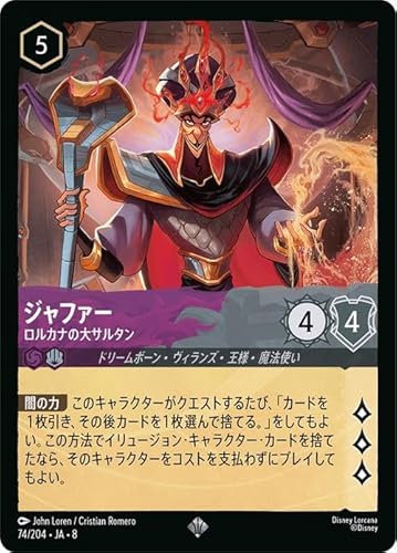 ディズニーロルカナ ジャファー_ロルカナの大サルタン(スーパーレア) ジャファーの王権（074/204） | Disney