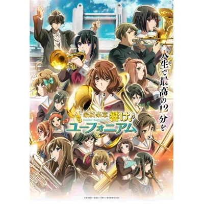 【Blu-ray】劇場版 『最終楽章 響け！ユーフォニアム』前編 [数量限定特装版Blu-ray]
