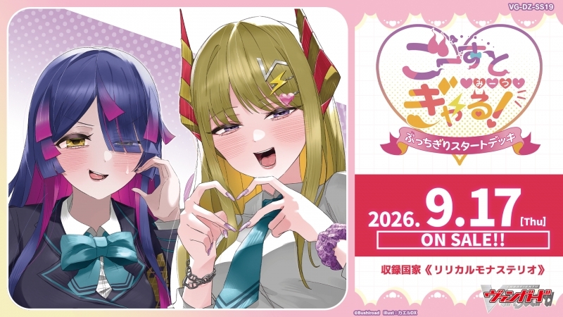 カードファイト!! ヴァンガード VG-DZ-SS19 スペシャルシリーズ ブッチギリスタートデッキ ごーすと・みーつ・ぎゃる！