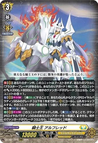 ヴァンガード 「フェスティバルブースター2025」騎士王 アルフレッド(RRR) DZ-SS11/012