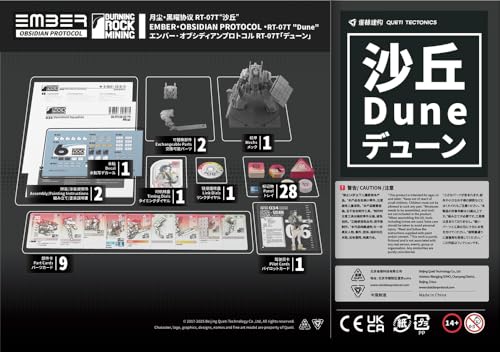 壽屋(KOTOBUKIYA) エンバー：オブシディアンプロトコル RDLデューン 単体パック 全高約75mm 1/56スケール プラキット