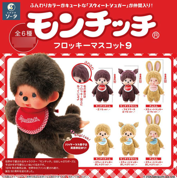 モンチッチ_フロッキーマスコット9【BOX/6個入り】