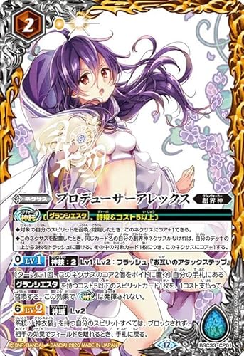 バトルスピリッツ プロデューサーアレックス（CP） ディーバブースター メモリアルレコード（BSC51） BSC33-CP01 | 創界神 ネクサス 黄