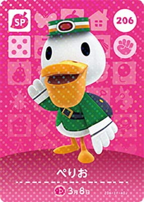 どうぶつの森amiiboカード 206 ぺりお
