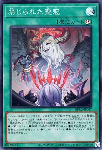 遊戯王カード 禁じられた聖冠(スーパーレア) バースト・プロトコル（BPRO） | 速攻魔法 スーパー レア