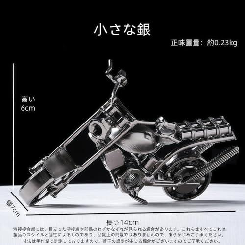 ヴィンテージバイク模型 メタル製 レトロオートバイオブジェ インテリア装飾 リビング・キャビネット用 置物 (小さな銀)