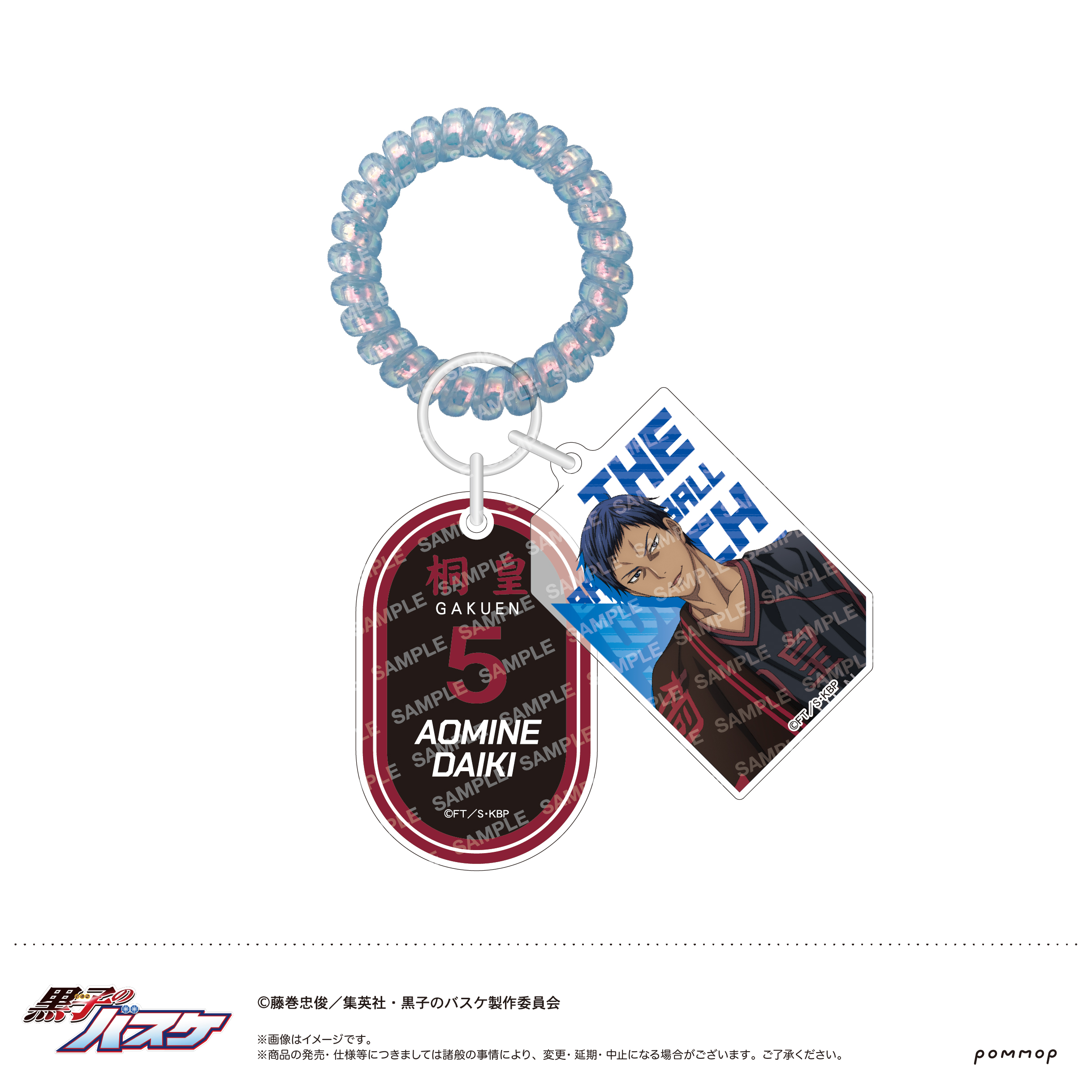 黒子のバスケ_ロッカーキー風キーホルダー-TEAM FLAG-（E 青峰 大輝）