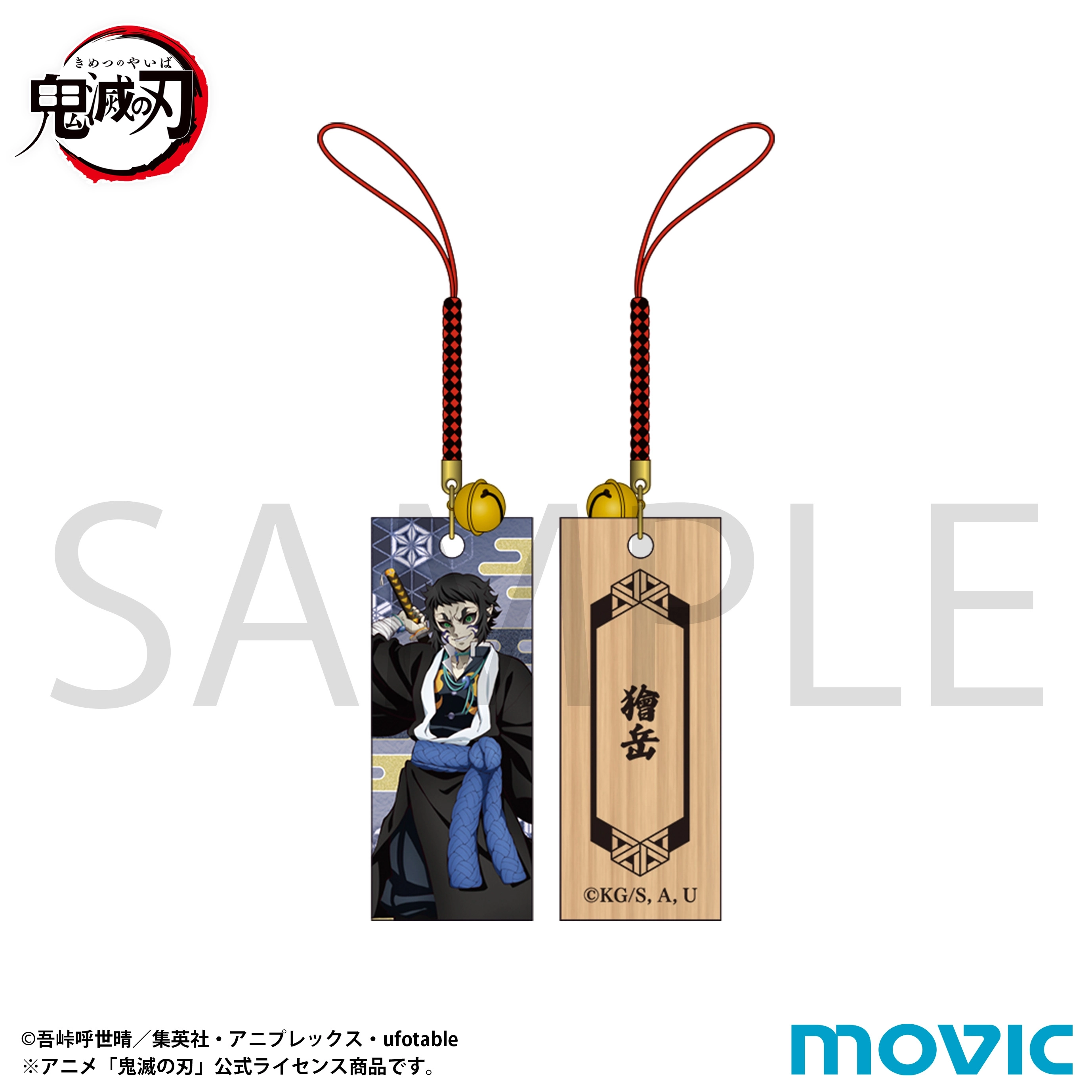 【予約2026年02月】鬼滅の刃 木札根付 獪岳 ムービック