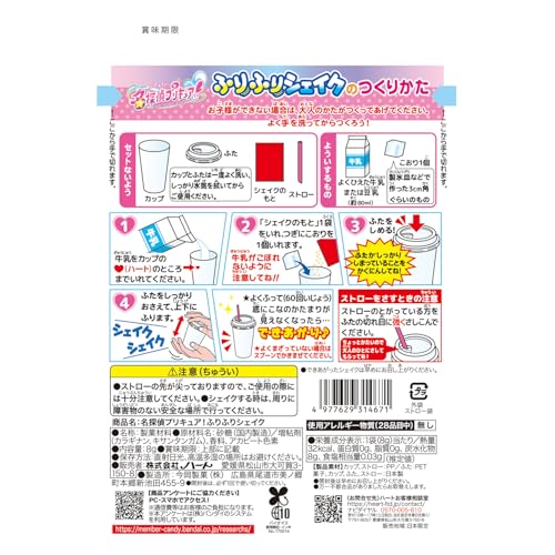 ハート(Heart) 名探偵プリキュア！ふりふりシェイク 製菓材料/食玩 [BOX販売/8個セット]