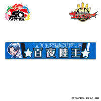 ナンバーワン戦隊ゴジュウジャー リクオニスト マフラータオル【ゴジュウレオン/百夜陸王】