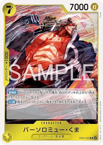 EB04-054 バーソロミュー・くま (R) EGGHEAD CRISIS【EB-04】