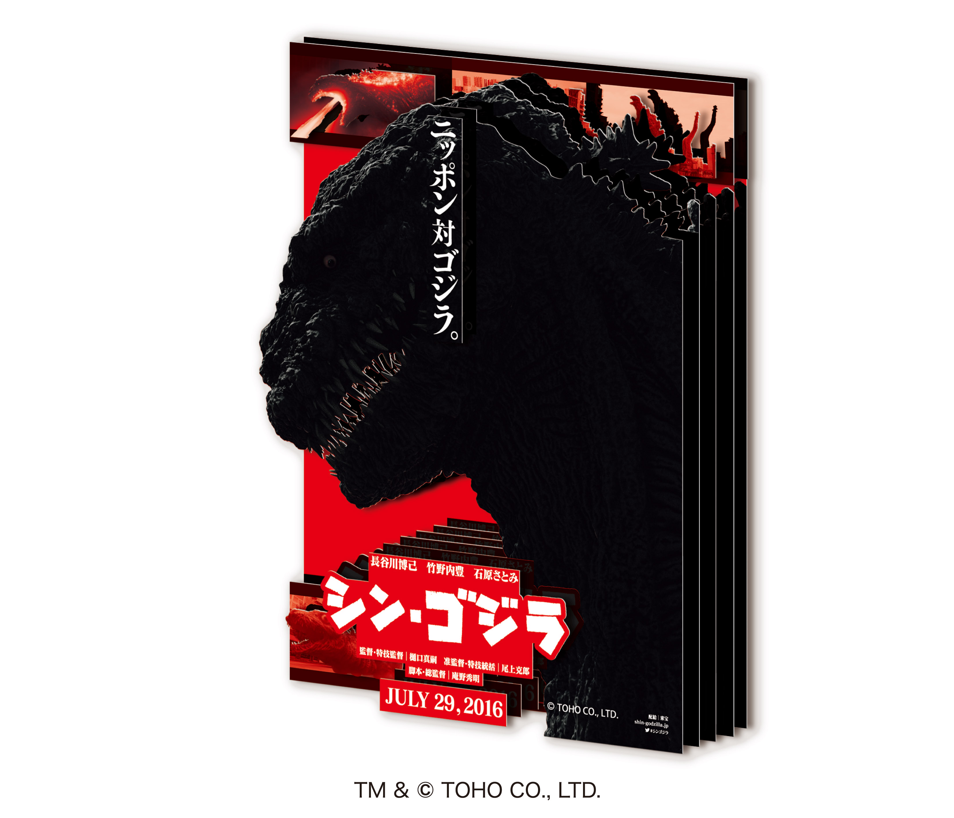 ゴジラ_ペーパーシャドーアートミニ SA-M93 シン・ゴジラ(2016)