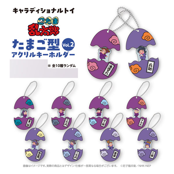 キャラディショナルトイ 忍たま乱太郎 トレーディングたまご型アクリルキーホルダー Vol.2 10個入りセット