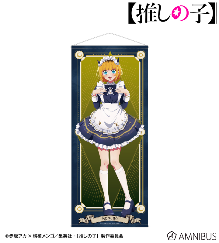 【推しの子】 描き下ろし MEMちょ 星空メイドver. 等身大タペストリー
