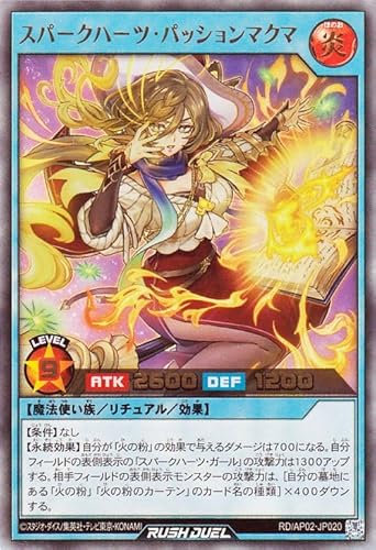 遊戯王ラッシュデュエル スパークハーツ・パッションマクマ(ウルトラレア) アドバンスパックリベンジ・ハーツ（RDAP02） | 儀式