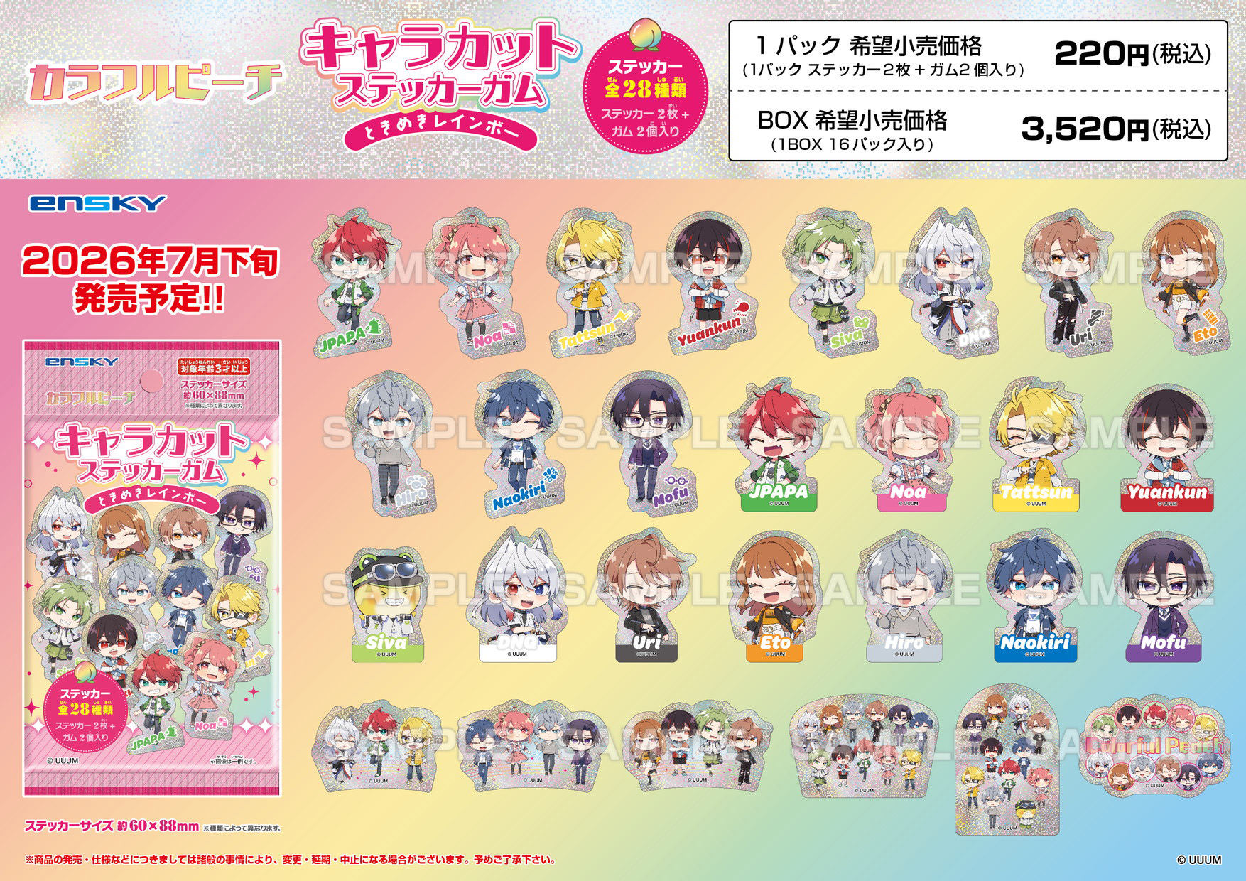 カラフルピーチ_【食玩】キャラカットステッカーガム ときめきレインボー【BOX／16パック入り】