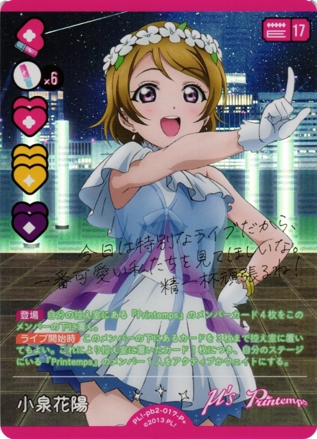 小泉花陽【P+】PL!-pb2-017-P＋