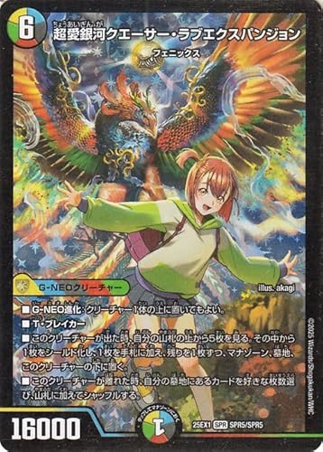 デュエルマスターズ 超愛銀河クエーサー・ラブエクスパンジョン(ヒロインレア) 「愛感謝祭 ヒロインBESTベスト」（DM25-EX1）