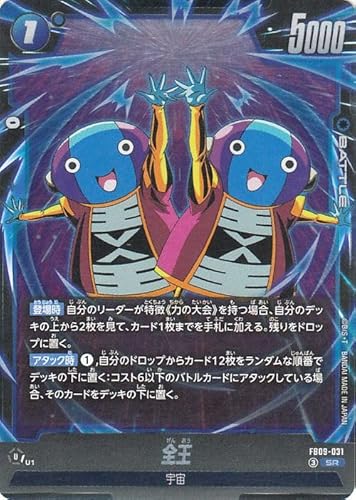 ドラゴンボールカードゲームフュージョンワールド 全王(FB09-031)（スーパーレア） DUAL EVOLUTION（DB-FB09） FB09-031 | 宇宙 BATTLE