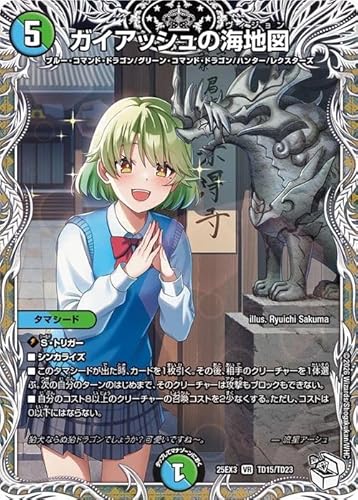 デュエルマスターズ ガイアッシュの海地図(キャラプレミアムトレジャー) 邪神爆発デュエナマイトパック 王道W（DM25-EX3） | デュエマ 水/自然文明 タマシード