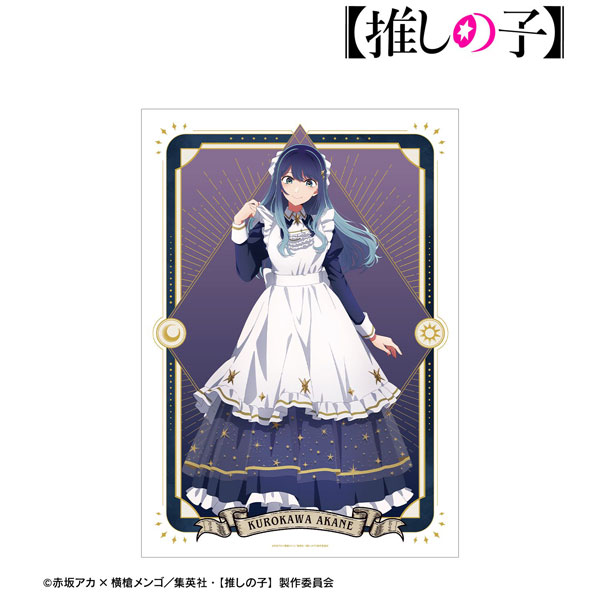 【推しの子】 描き下ろし 黒川あかね 星空メイドver. A3マット加工ポスター